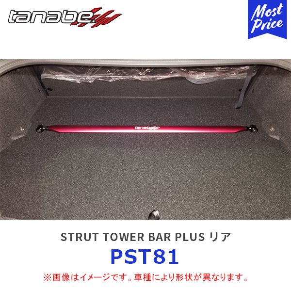 楽天市場】TANABE タナベ ストラットタワーバープラス トヨタ 60