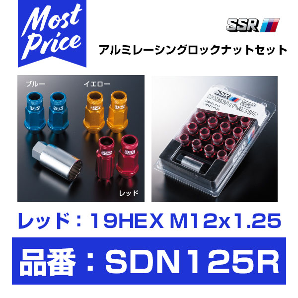 【楽天市場】SSR アルミ 軽量 レーシング ロックナットセット レッド 19HEX M12 x P1.5 【SDN150R】 | タナベ  TANABE 12×1.5 ロングナット 50ミリ LONG RACING ロック＆ナット RED 赤 : モーストプライス