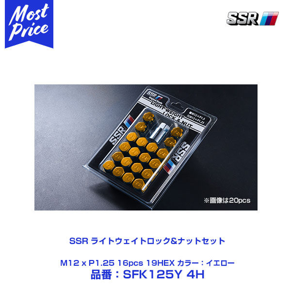 SSR ライトウェイトロック&ナットセット イエロー M12 x P1.25 16PCS 19HEX 【SFK125Y 4H】|モーストプライス