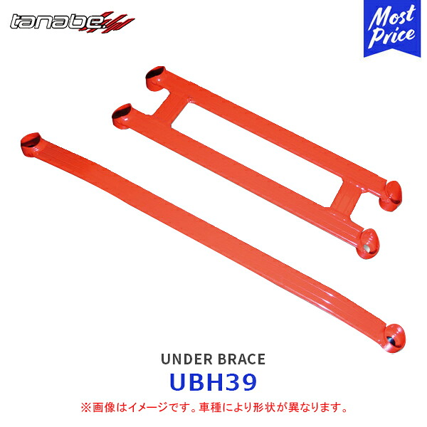 タナベ サステック アンダーブレース N-BOX / N-BOXカスタム / N-WGN / N-WGN カスタム フロント 2支点【UBH39】| TANABE SUSTEC UNDER BRACE ボディ補強パーツ HONDA ホンダ