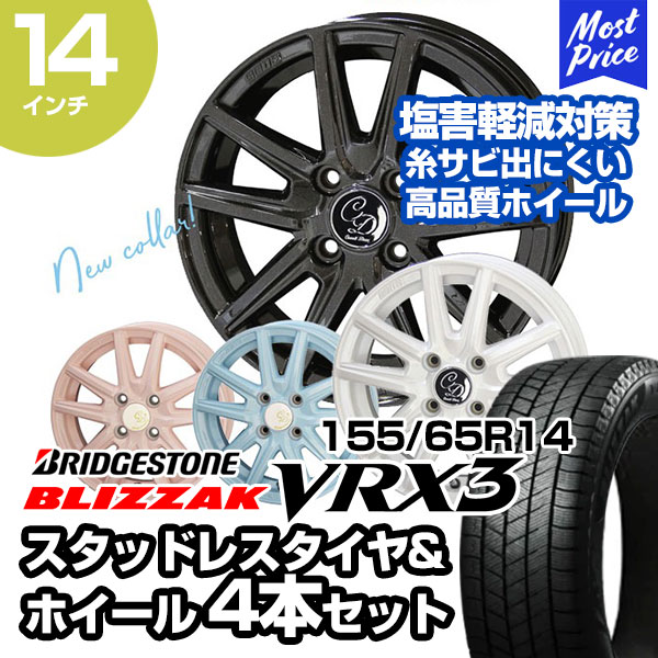 楽天市場】155/65R14 ブリヂストン ブリザック VRX2 選べるホイール 