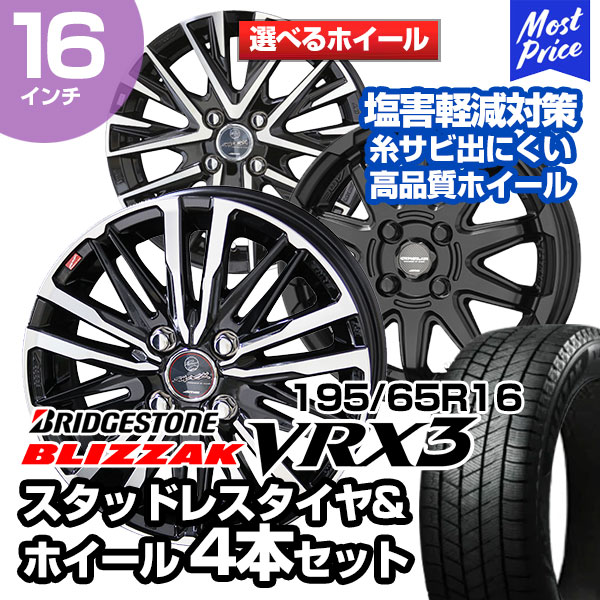楽天市場】205/60R16 ブリヂストン ブリザック VRX3 選べるホイール