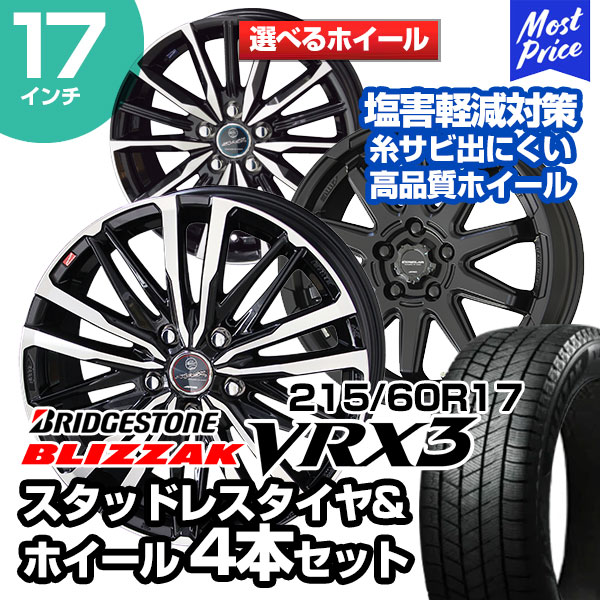 楽天市場】215/60R17 ブリヂストン ブリザック VRX2 選べるホイール