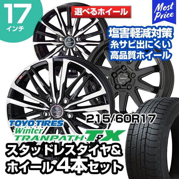 215/60R17 トーヨータイヤ ウィンタートランパス TX 選べるホイール スタッドレスタイヤ&ホイール 4本セット | カローラクロス アルファード ヴェルファイア