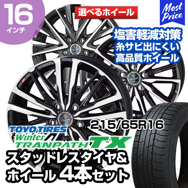215/65R16 トーヨータイヤ ウィンタートランパス TX 選べるホイール スタッドレスタイヤ&ホイール 4本セット | アルファード ヴェルファイア