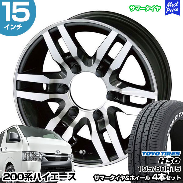 ハイエース 200系 15インチ 195/80R15 トーヨー H30 サマータイヤホイール 4本セット PPX PR-06 15インチ 6.0J 33 6H139.7 ガングレーメタリックポリッシュ | AME KYOHO 共豊 トーヨータイヤ TOYO TIRES