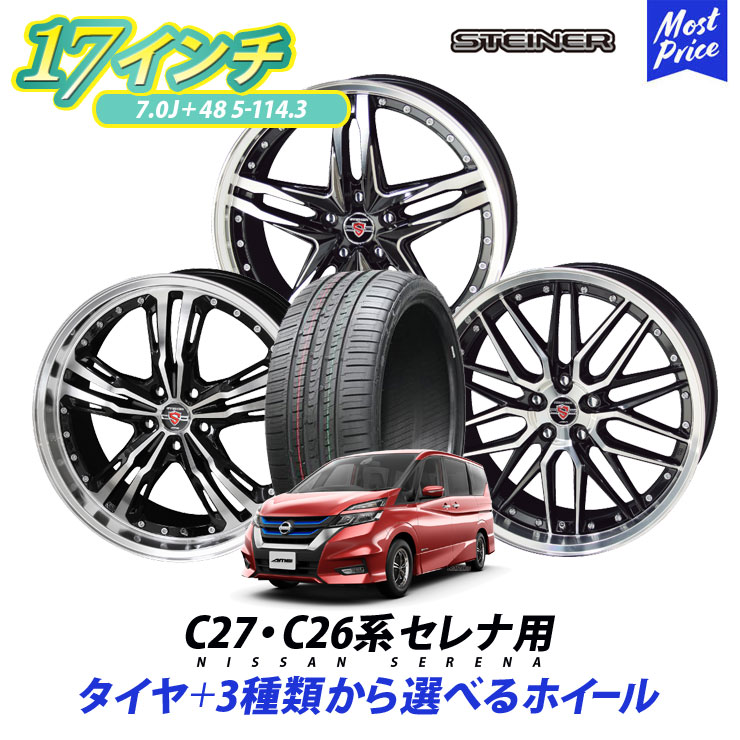 楽天市場】C27系 C26系 セレナ タイヤホイールセット トーヨータイヤ