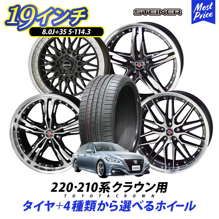 楽天市場】220系 210系 クラウン タイヤホイールセット 225/40R19