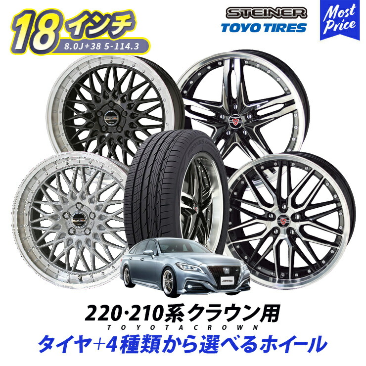 楽天市場】220系 210系 クラウン タイヤホイールセット 225/45R18