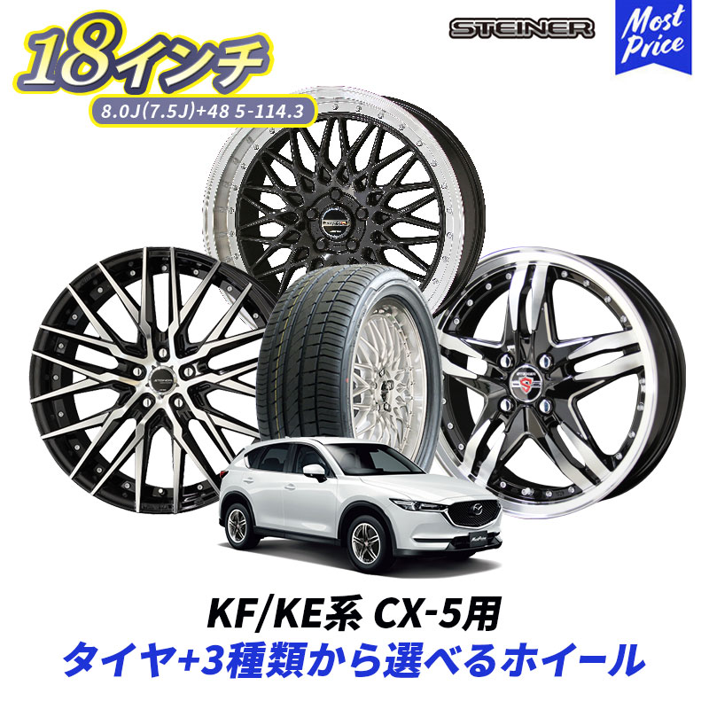 楽天市場】【プレゼント付】KF / KE系 CX-5 18インチ 選べるタイヤ