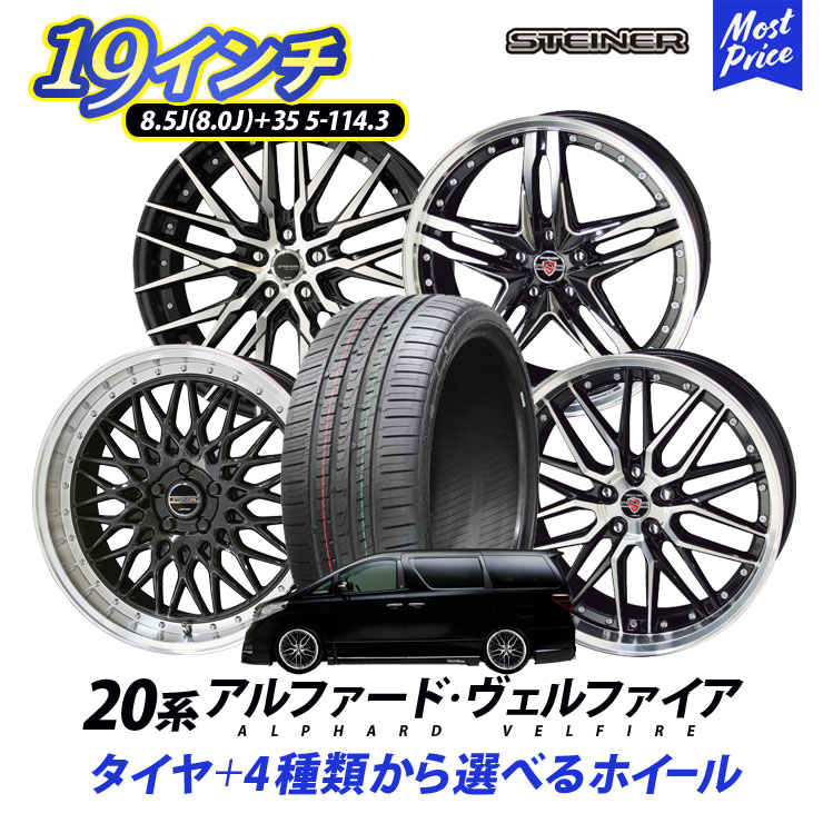 お買い得2023 245/40R19 19インチ KYOHO シュタイナー CVX 8.5J 8.50