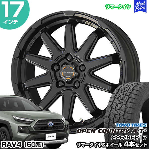 RAV4 50系 17インチ 225/65R17 トーヨー オープンカントリー A/T3 サマータイヤホイール 4本セット サーキュラー C10S 17インチ 7.0J 38 5H114.3 | AME KYOHO 共豊 トーヨータイヤ TOYO TIRES