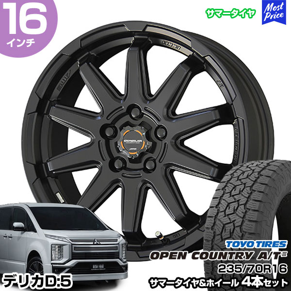 デリカD5 16インチ 235/70R16 トーヨー オープンカントリー A/T3 サマータイヤホイール 4本セット サーキュラー C10S 16インチ 6.5J 38 5H114.3 | AME KYOHO 共豊 トーヨータイヤ TOYO TIRES