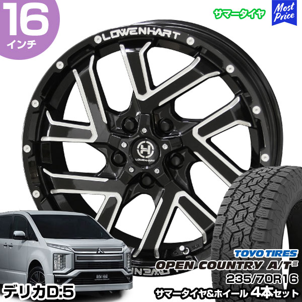 デリカD5 16インチ 235/70R16 トーヨー オープンカントリー A/T3 サマータイヤホイール 4本セット KYOHO レーベンハート GXL206 16インチ 7.0J 38 5H114.3 | LOWENHART 共豊 TOYO TIRES