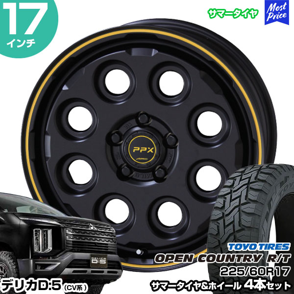 デリカD5 CV系 17インチ 225/60R17 トーヨー オープンカントリー R/T サマータイヤホイール 4本セット PPX MIL:8 17インチ 7.0J 38 5H114.3 | AME KYOHO 共豊 トーヨータイヤ TOYO TIRES|モーストプライス