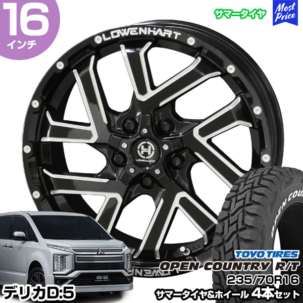 デリカD5 16インチ 235/70R16 トーヨー オープンカントリー R/T サマータイヤホイール 4本セット KYOHO レーベンハート GXL206 16インチ 7.0J 38 5H114.3 | LOWENHART 共豊 TOYO TIRES