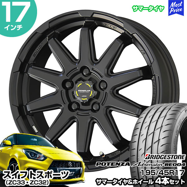スイフトスポーツ ZC33 ZC32 17インチ 195/45R17 ブリヂストン ポテンザ アドレナリン RE004 サマータイヤホイール 4本セット サーキュラー C10S 17インチ 7.0J 48 5H114.3 | AME KYOHO 共豊 BRIDGESTONE POTENZA ブリジストン