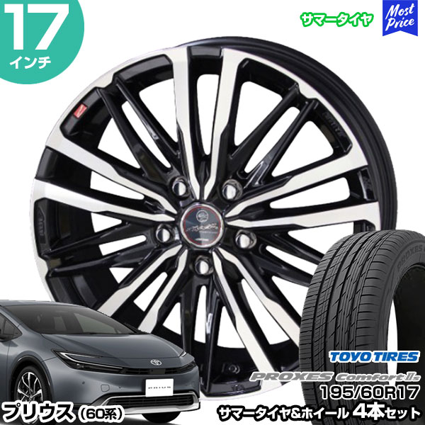 楽天市場】プリウス 60系 17インチ 195/60R17 トーヨー プロクセス