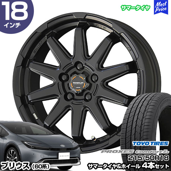 プリウス 60系 18インチ 215/50R18 トーヨー プロクセス コンフォート2S サマータイヤホイール 4本セット サーキュラー C10R 18インチ 7.0J 48 5H114.3 | AME KYOHO 共豊 トーヨータイヤ TOYO TIRES
