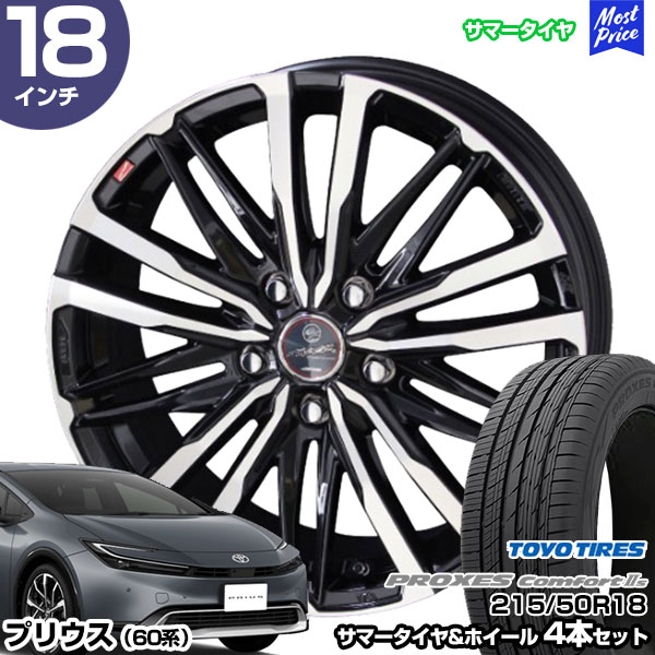 プリウス 60系 18インチ 215/50R18 トーヨー プロクセス コンフォート2S サマータイヤホイール 4本セット スマック クレスト 18インチ 7.0J 48 5H114.3 | AME KYOHO 共豊 トーヨータイヤ TOYO TIRES