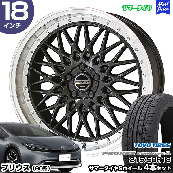 プリウス 60系 18インチ 215/50R18 トーヨー プロクセス コンフォート2S サマータイヤホイール 4本セット シュタイナー FTX 18インチ 7.5J 48 5H114.3 オニキスブラック×リムポリッシュ | AME KYOHO 共豊 トーヨータイヤ TOYO TIRES