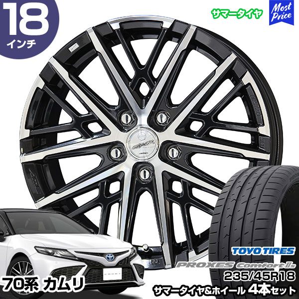 カムリ 70系 18インチ 235/45R18 トーヨー プロクセス コンフォート2S サマータイヤホイール 4本セット スマック グレイヴ 18インチ 7.5J 38 5H114.3 | AME KYOHO 共豊 トーヨータイヤ TOYO TIRES|モーストプライス