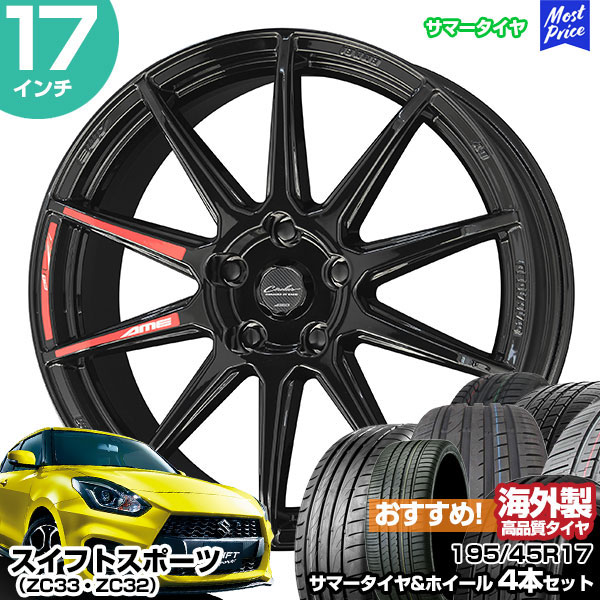 スイフトスポーツ ZC33 ZC32 17インチ 195/45R17 おすすめ サマータイヤホイール 4本セット サーキュラー C10R 17インチ 7.0J 45 5H114.3 | AME KYOHO 共豊 アジアンタイヤ