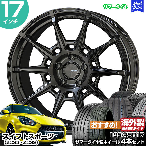 楽天市場】スイフトスポーツ ZC33 ZC32 17インチ 195/45R17