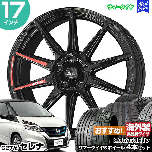 セレナ C27系 17インチ 205/50R17 おすすめ サマータイヤホイール 4本セット サーキュラー C10R 17インチ 7.0J 45 5H114.3 | AME KYOHO 共豊 アジアンタイヤ｜モーストプライス