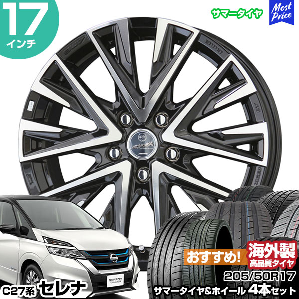セレナ C27系 17インチ 205/50R17 おすすめ サマータイヤホイール 4本セット スマック レジーナ 17インチ 7.0J 48 5H114.3 | AME KYOHO 共豊 アジアンタイヤ|モーストプライス