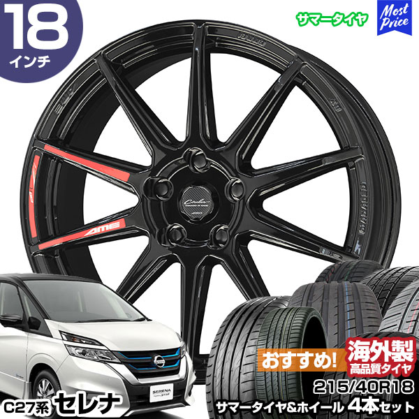 セレナ C27系 18インチ 215/40R18 おすすめ サマータイヤホイール 4本セット サーキュラー C10R 18インチ 7.0J 48 5H114.3 | AME KYOHO 共豊 アジアンタイヤ