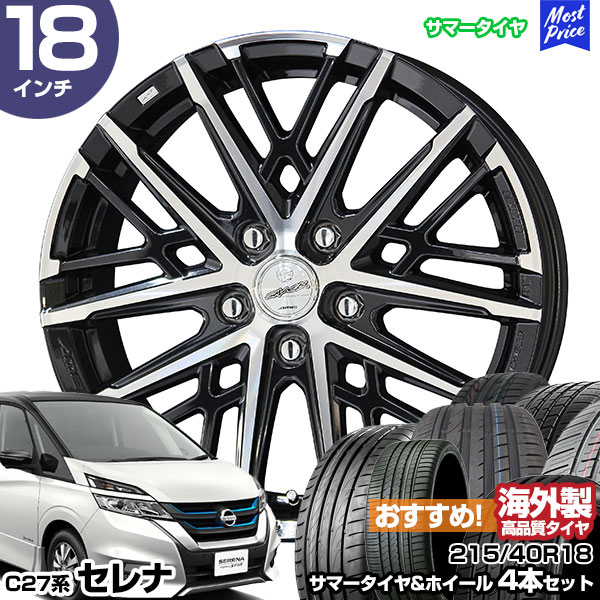 セレナ C27系 18インチ 215/40R18 おすすめ サマータイヤホイール 4本セット スマック グレイヴ 18インチ 7.5J 48 5H114.3 | AME KYOHO 共豊 アジアンタイヤ|モーストプライス