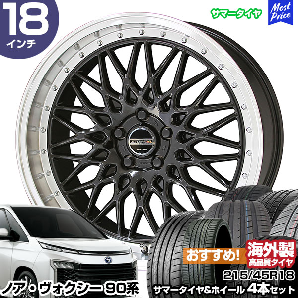 楽天市場】ノア ヴォクシー 90系 18インチ 215/45R18 おすすめ サマー 