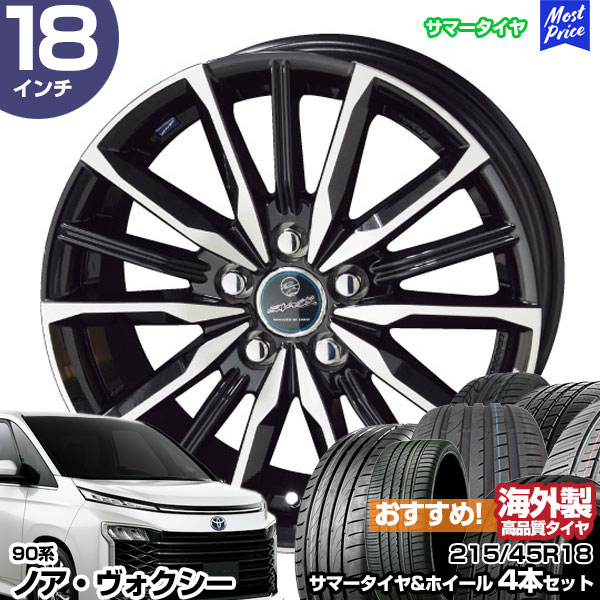 18インチタイヤホイール 楽天市場】ノア ヴォクシー 90系 18インチ 215/45R18 おすすめ