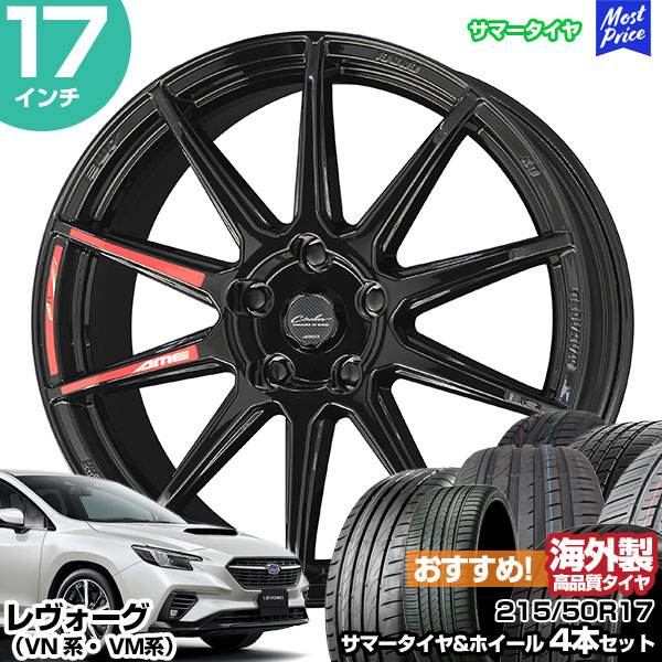 レヴォーグ VN系 VM系 17インチ 215/50R17 おすすめ サマータイヤホイール 4本セット サーキュラー C10R 17インチ 7.0J 53 5H114.3 | AME KYOHO 共豊 アジアンタイヤ