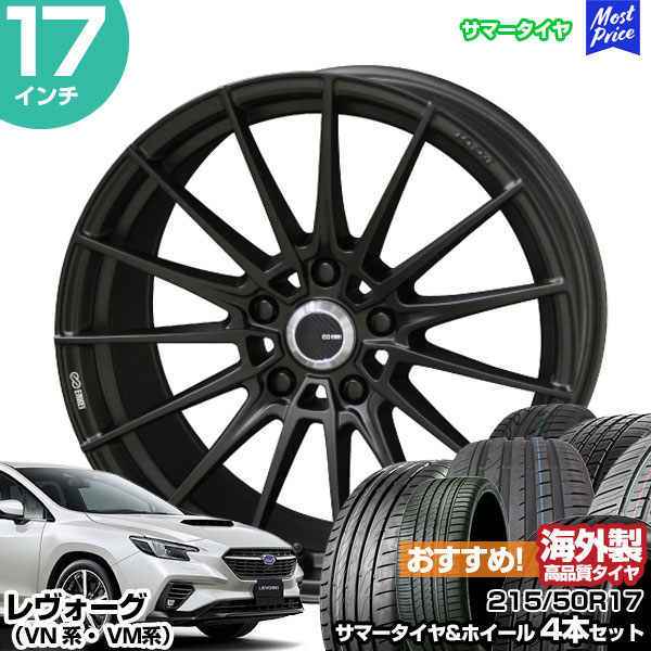 レヴォーグ VN系 VM系 17インチ 215/50R17 おすすめ サマータイヤホイール 4本セット ENKEI TUNING FC01 17インチ 7.0J 53 5H114.3 | エンケイ KYOHO 共豊 アジアンタイヤ