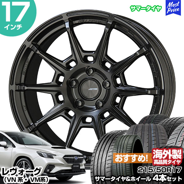 レヴォーグ VN系 VM系 17インチ 215/50R17 おすすめ サマータイヤホイール 4本セット ガレルナ レフィーノ 17インチ 7.0J 48 5H114.3 マットブラック | AME KYOHO 共豊 アジアンタイヤ