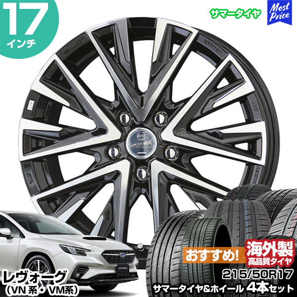 レヴォーグ VN系 VM系 17インチ 215/50R17 おすすめ サマータイヤホイール 4本セット スマック レジーナ 17インチ 7.0J 53 5H114.3 | AME KYOHO 共豊 アジアンタイヤ 58,680円