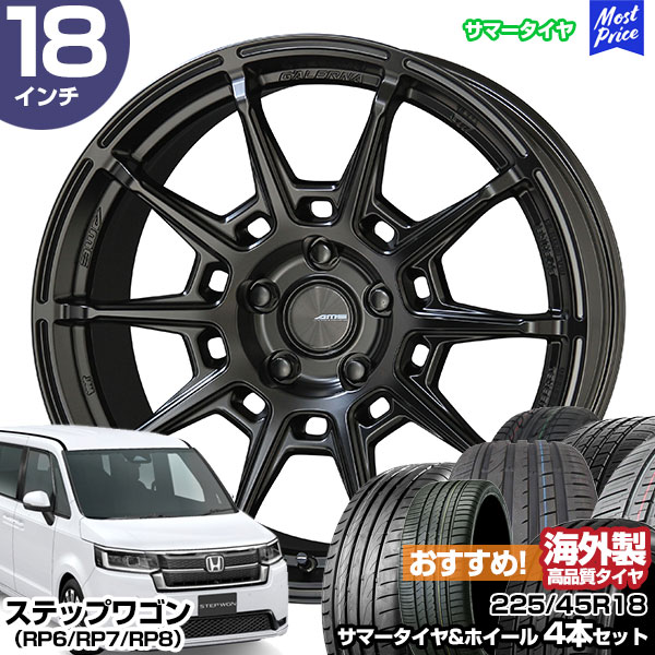 楽天市場】ステップワゴン（RP6/RP7/RP8） 18インチ 225/45R18
