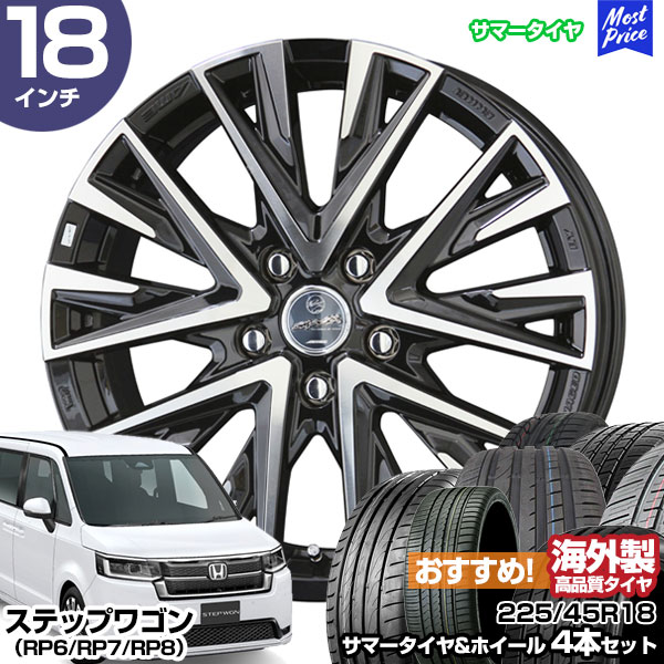 ステップワゴン（RP6/RP7/RP8） 18インチ 225/45R18 おすすめ サマータイヤホイール 4本セット スマック レジーナ 18インチ 7.5J 48 5H114.3 | AME KYOHO 共豊 アジアンタイヤ