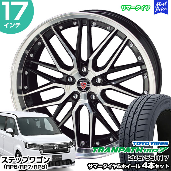 ステップワゴン（RP6/RP7/RP8） 17インチ 205/55R17 トーヨー トランパス mp7 サマータイヤホイール 4本セット シュタイナー LMX 17インチ 7.0J 48 5H114.3 | AME KYOHO 共豊 トーヨータイヤ TOYO TIRES