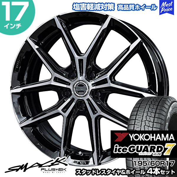 プリウス 60系 195/60R17 ヨコハマ アイズガード7 iG70 スマック+EK M1 スタッドレスタイヤ&ホイール 4本セット | 60プリウス 5穴 114.3 トヨタ 平座純正ナット対応｜モーストプライス
