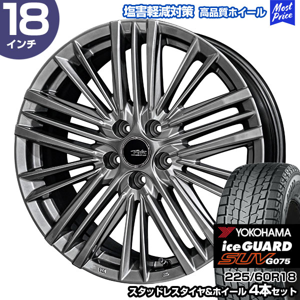 クラウンクロスオーバー 225/60R18 ヨコハマ アイスガード SUV G075 テイラー TL-1 スタッドレスタイヤ&ホイール 4本セット | 共豊 AME レクサス/トヨタ 専用設計 スポーク 純正球面ボルト対応 塩害対策設計