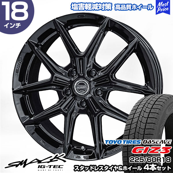 アルファード/ヴェルファイア 40系 225/60R18 トーヨー オブザーブ GIZ3 スマックIG-TEC スタッドレスタイヤ&ホイール 4本セット | 40アルヴェル 5穴 120 トヨタ 平座純正ナット対応|モーストプライス