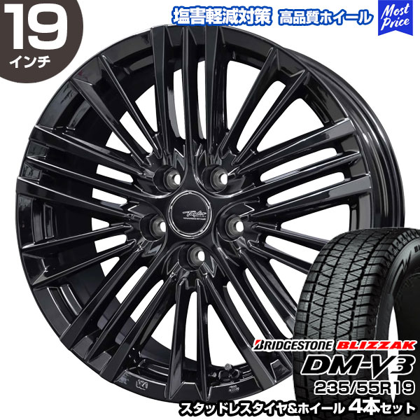 クラウンセダン 235/55R19 ブリヂストン ブリザック DM-V3 テイラー TL-1 PCブラック スタッドレスタイヤ&ホイール 4本セット | 共豊 AME レクサス/トヨタ 専用設計 スポーク 純正球面ボルト対応 塩害対策設計