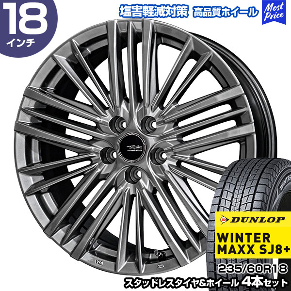 レクサスNX 235/60R18 ダンロップ ウィンターマックス SJ8+ テイラー TL-1 スタッドレスタイヤ&ホイール 4本セット | 共豊 AME レクサス/トヨタ 専用設計 スポーク 純正球面ボルト対応 塩害対策設計