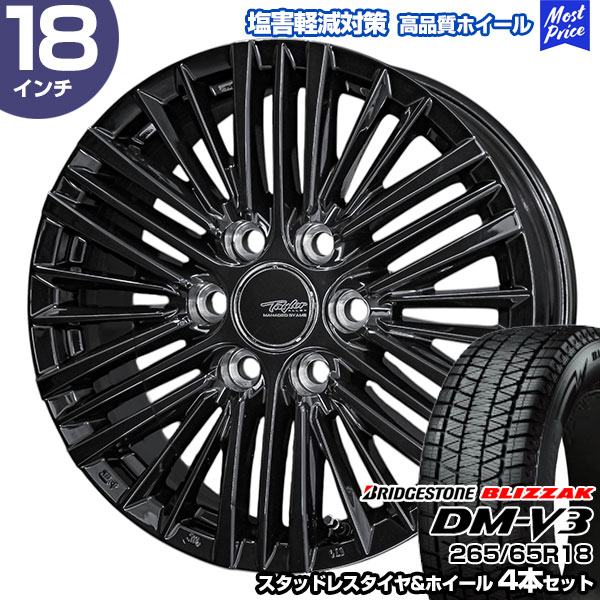 ランドクルーザー 300/250 265/65R18 ブリヂストン ブリザック DM-V3 テイラー TL-1 PCブラック スタッドレスタイヤ&ホイール 4本セット | ランクル 共豊 AME レクサス/トヨタ 専用設計 スポーク 純正平座ナット対応 塩害対策設計