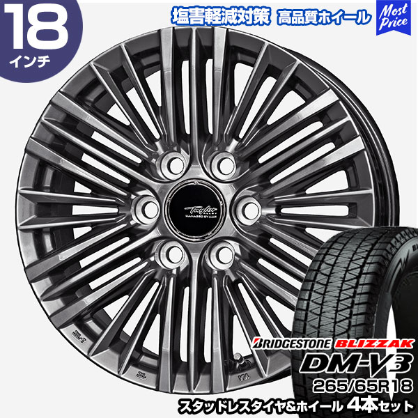 ランドクルーザー 300/250 265/65R18 ブリヂストン ブリザック DM-V3 テイラー TL-1 スタッドレスタイヤ&ホイール 4本セット | ランクル 共豊 AME レクサス/トヨタ 専用設計 スポーク 純正平座ナット対応 塩害対策設計
