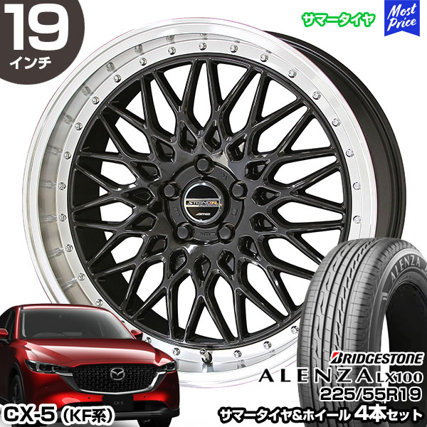 CX-5 KF系 19インチ 225/55R19 ブリヂストン アレンザ LX100 サマータイヤホイール 4本セット シュタイナー FTX 19インチ 8.0J 48 5H114.3 オニキスブラックxリムポリッシュ | AME KYOHO 共豊 BRIDGESTONE ALENZA ブリジストン