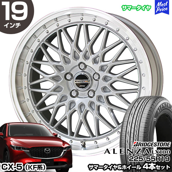 CX-5 KF系 19インチ 225/55R19 ブリヂストン アレンザ LX100 サマータイヤホイール 4本セット シュタイナー FTX 19インチ 8.0J 48 5H114.3 サテンシルバーxリムポリッシュ | AME KYOHO 共豊 BRIDGESTONE ALENZA ブリジストン｜モーストプライス